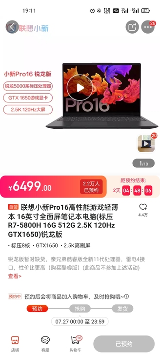 专业代抢  联想小新Pro16高性能游戏轻...
