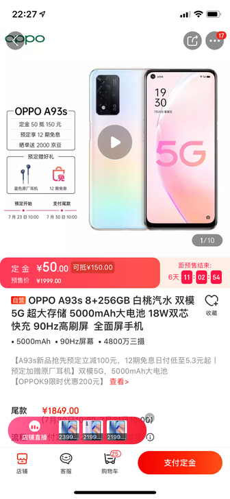 oppoA93 8+256GB  5G手机...