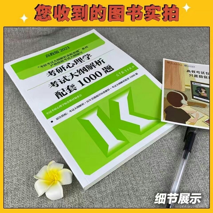 21考研心理学考试解析配套1000题 可搭...