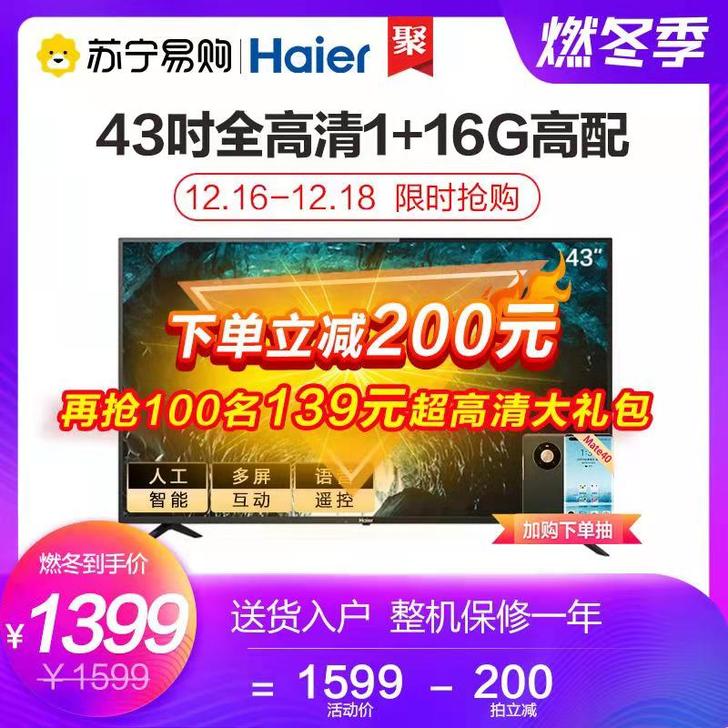 【燃冬价】海尔(Haier) LE43C5...