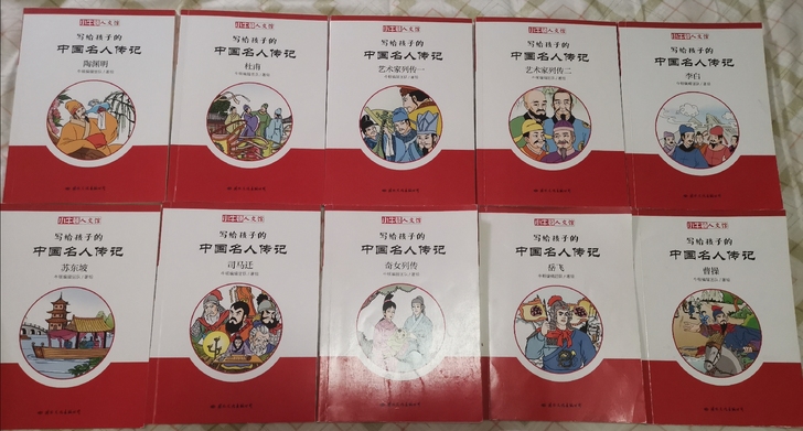 1.写给孩子的中国名人传记漫画版