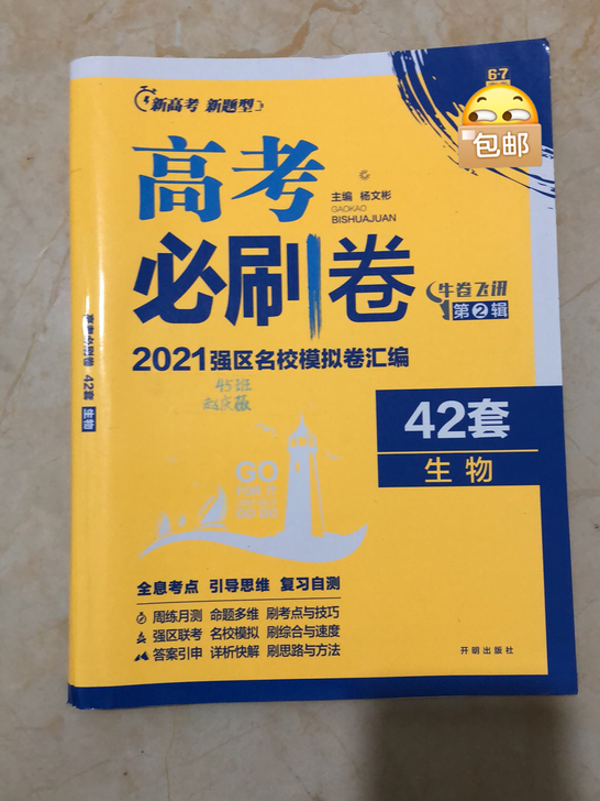 因为放的太严实到高考都没找到这本书。除了名...