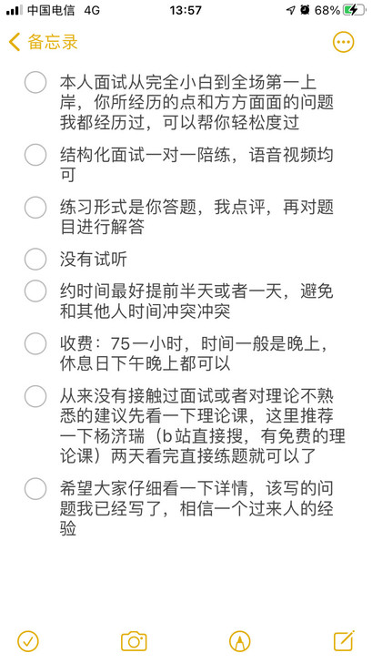 结构化面试一对一辅导。本人笔面双第一上岸。...