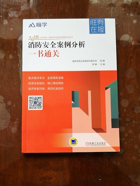 消防安全案例分析