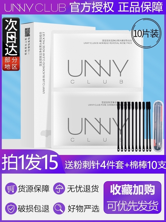 unny鼻贴去黑头粉刺闭口套装收缩毛孔男女...