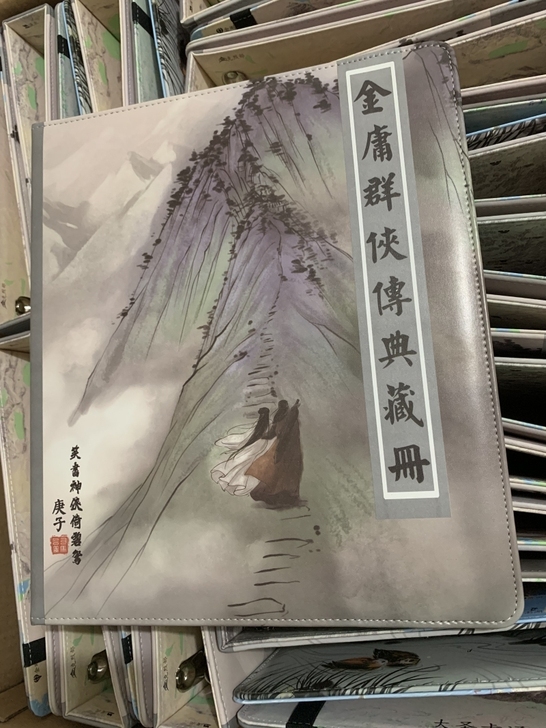 司马金庸卡册一本，下册，金庸卡册全新，下册...