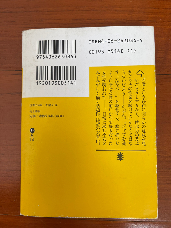 日语原文书。村上春树，《国境以南，太阳以西...