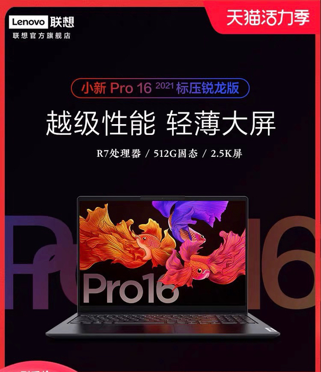 联想小新Pro16 锐龙版 R7-5800...