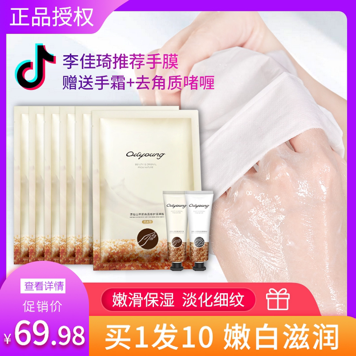 手膜李佳琦推荐嫩白保湿补水去死皮老茧脚膜手...