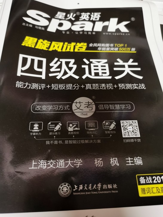 星火英语四级真题备考2019年