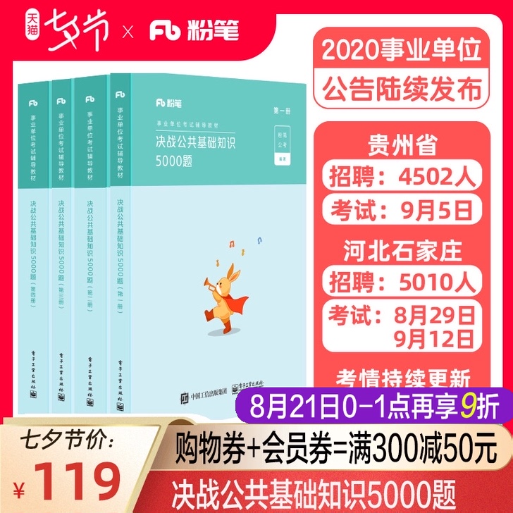 粉笔事业编考试2020决战公共基础知识50...