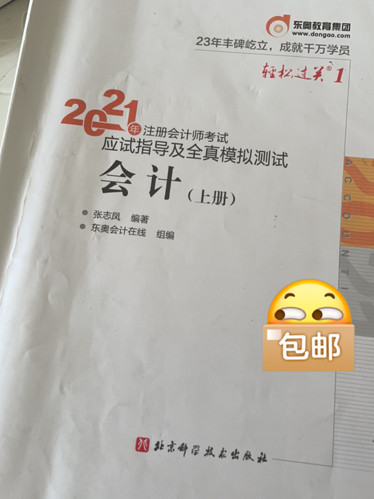 21 注会 CPA   全科   东   ...