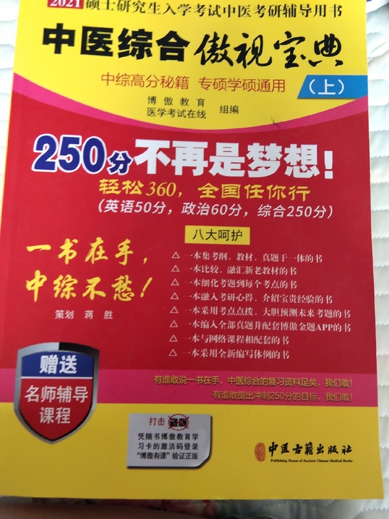 三本，中综傲视宝典，闲置，本人已上岸