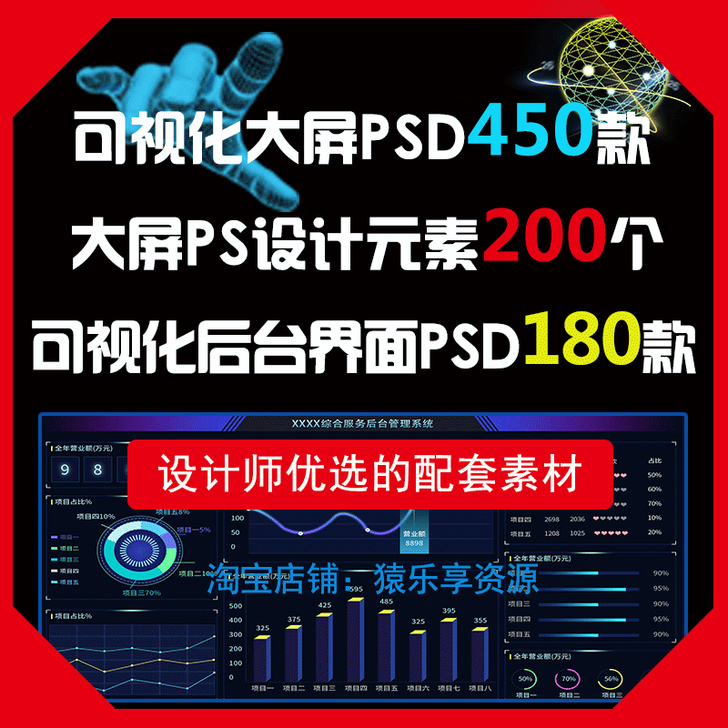 数据可视化设计ps大数据ui大屏科技元素后...