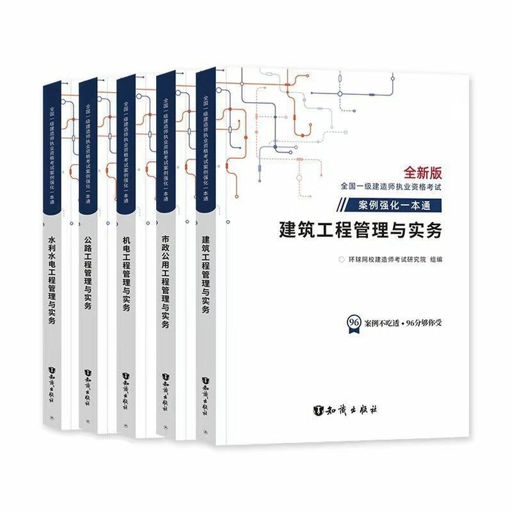 2021年一级建造师环球案例强化一本通建筑...