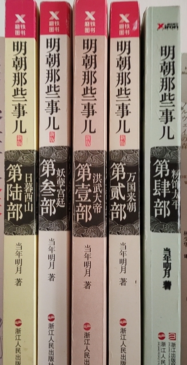 明朝那些事