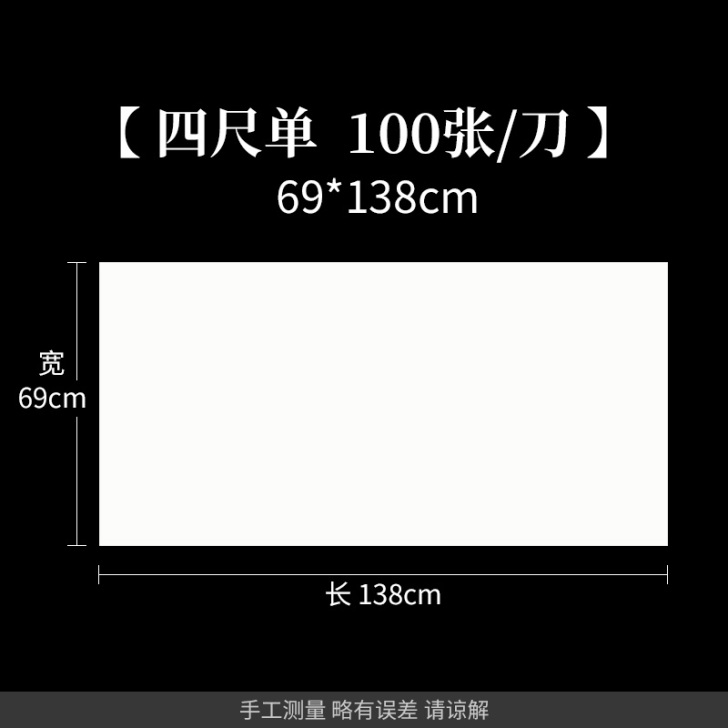 【年终盛典价】六品堂半生半熟宣纸100张书...