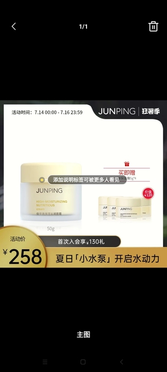 俊平 小水泵乳液面霜