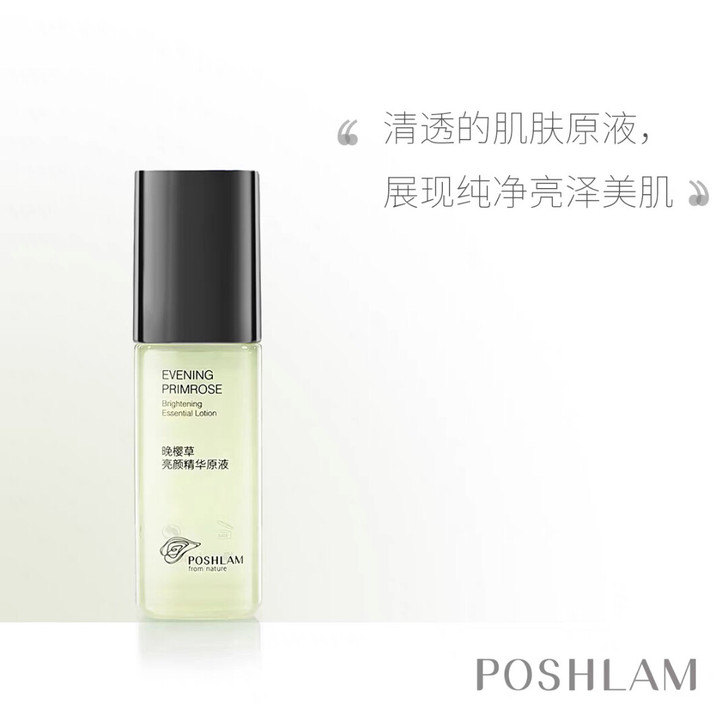 宝琪兰晚樱草亮颜精华原液40ml 滋润提亮...