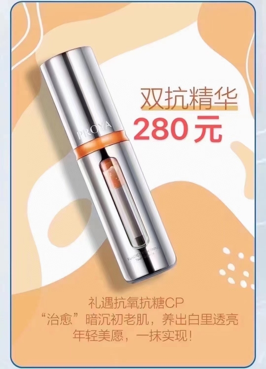 珀莱雅双抗精华1.0！零售价280！熬夜党...