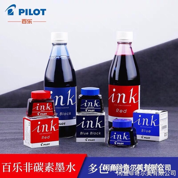 百乐非碳素墨水