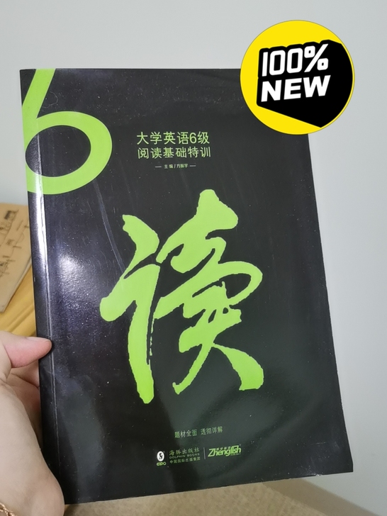 大学英语6级阅读基础特训配套阅读译文