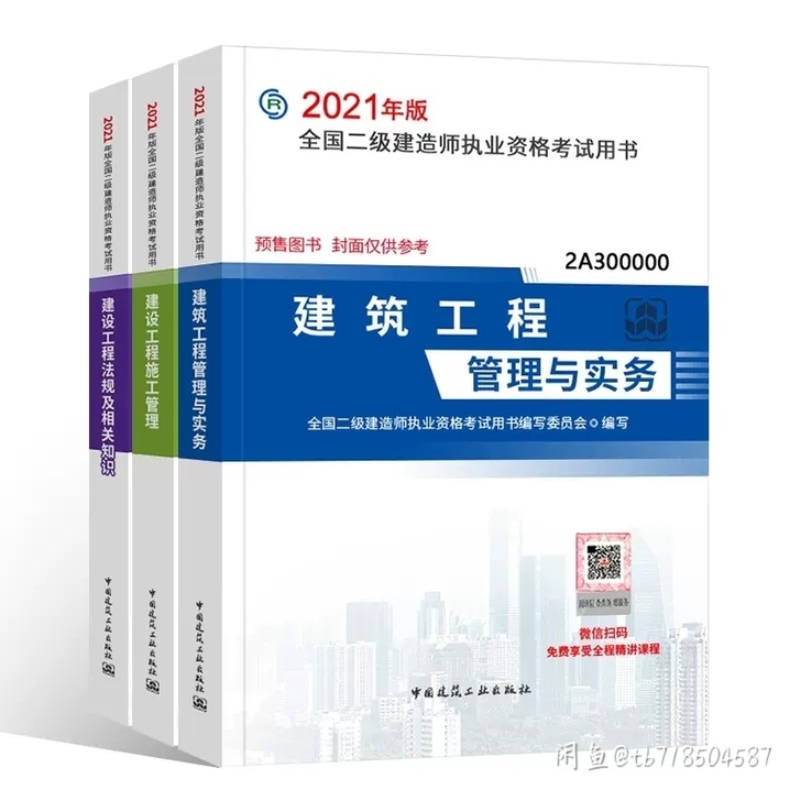 2021年全新二建教材五大专业（建筑，市政...