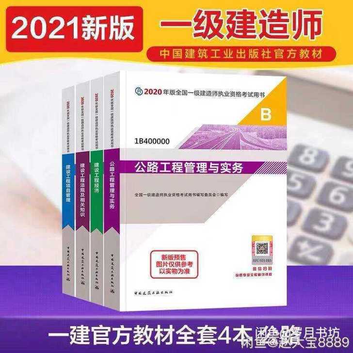 2021年一级建造师教材 预售2021年一...