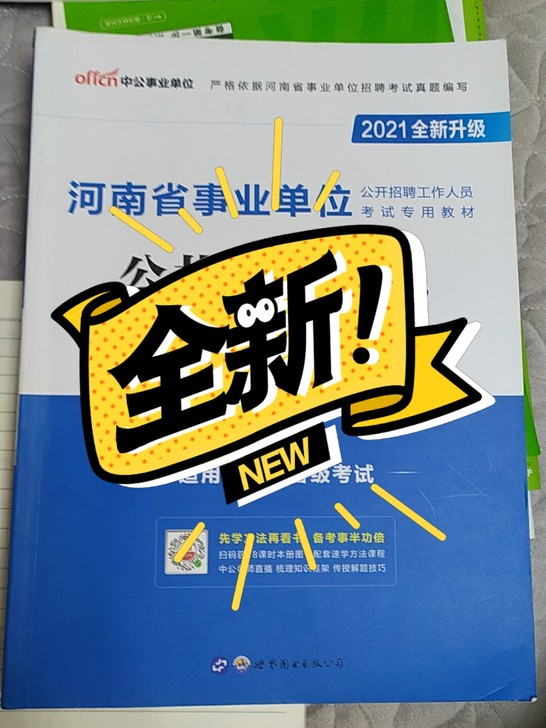 河南省事业单位公共基础知识