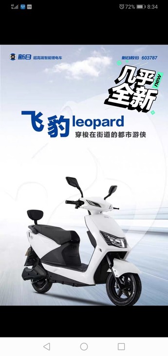 新日电动车2021年5月3号盱眙实体店购买...