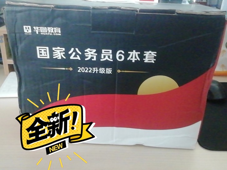 华图公考6件套，没用过，60包邮出
