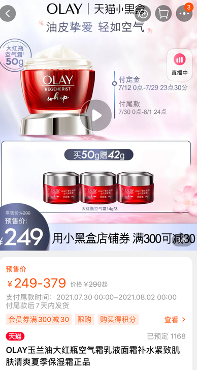 olay 大红瓶 空气霜 乳液面霜，仅试用