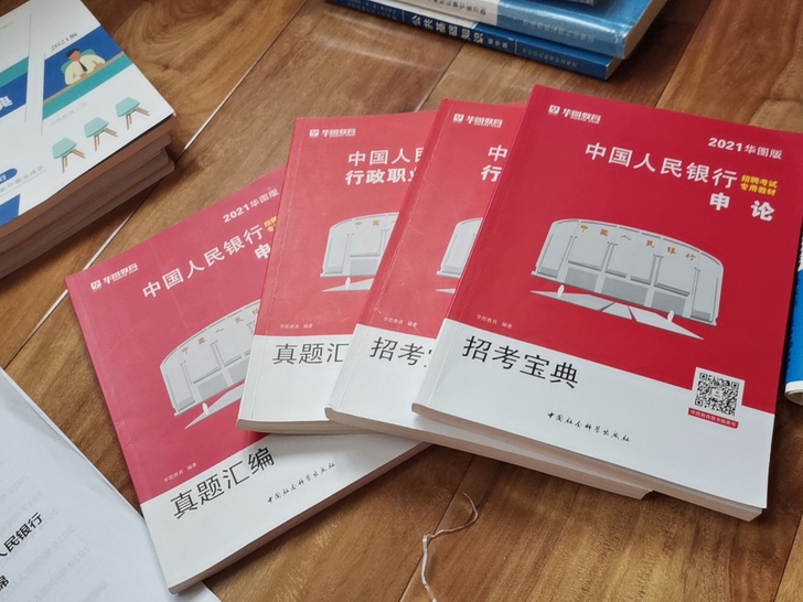 人民银行笔试补赠面试真题集