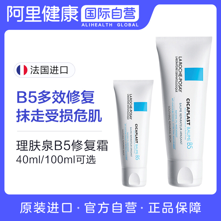 理肤泉 乳液面霜 全新