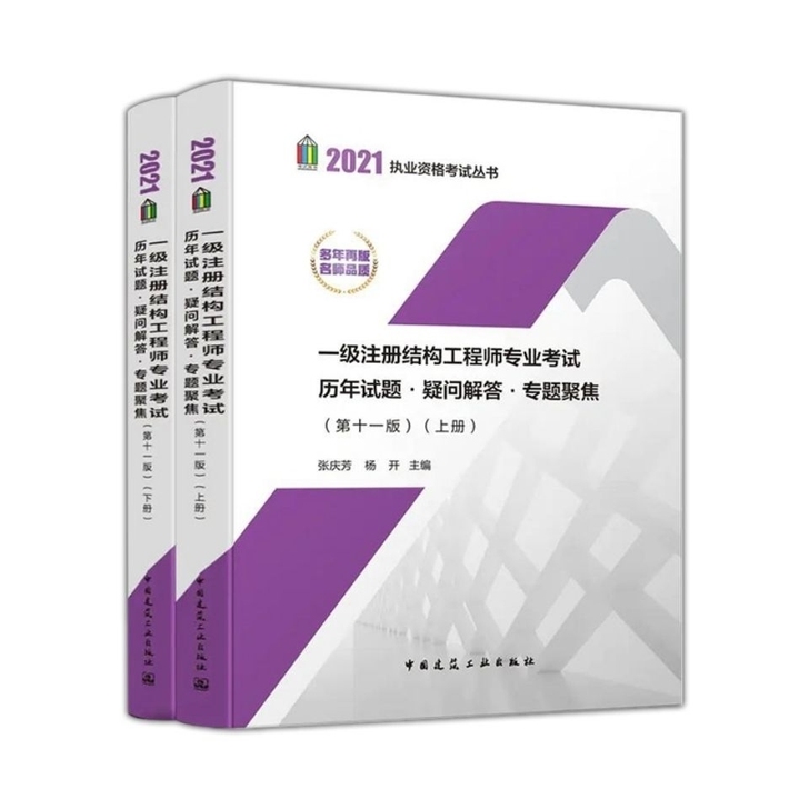 2021一级注册结构工程师专业 历年试题#...