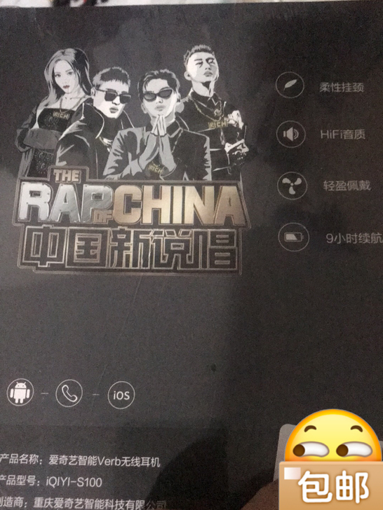 全新未拆封爱奇亿无线蓝牙耳机