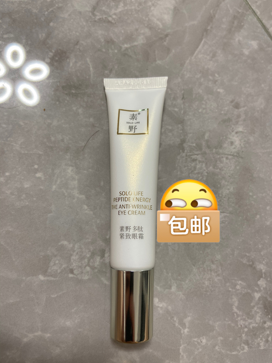 全新素野多肽紧致眼霜，自用剩下一只日期到2...