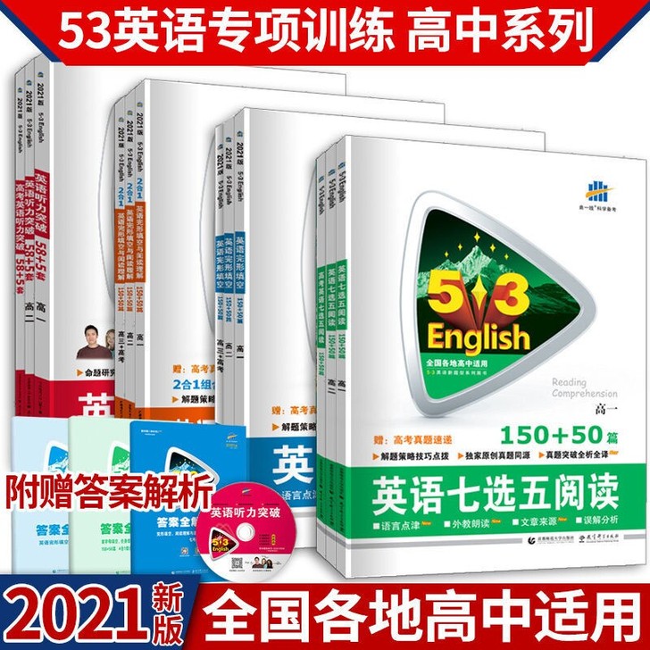 高中英语专项训练阅读理解完形填空听力语法大...