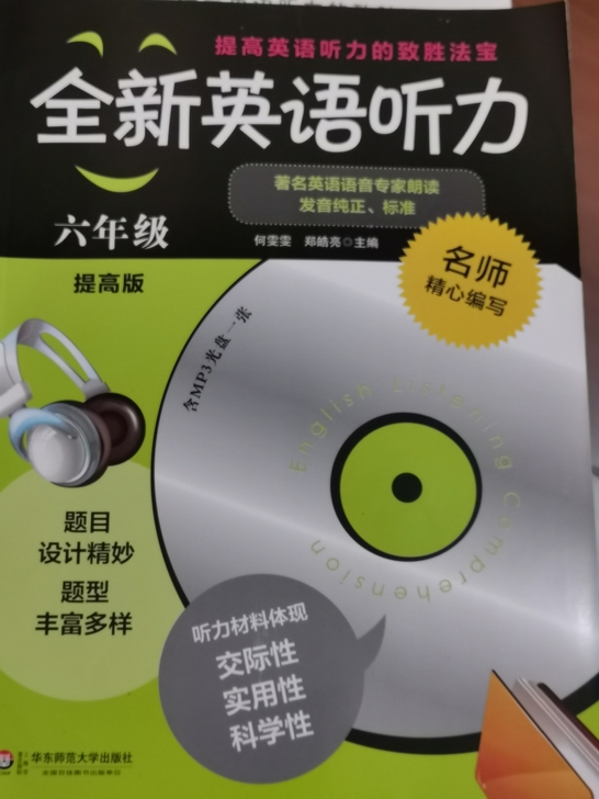 英语听力六年级小学英语听力语法6年级上册下...