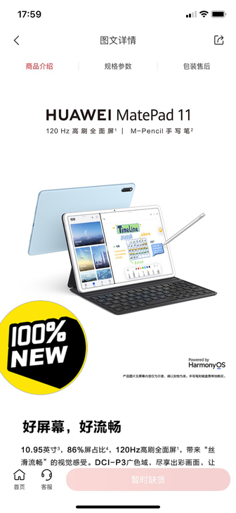 全新#华为MatePad 11平板电脑上市...