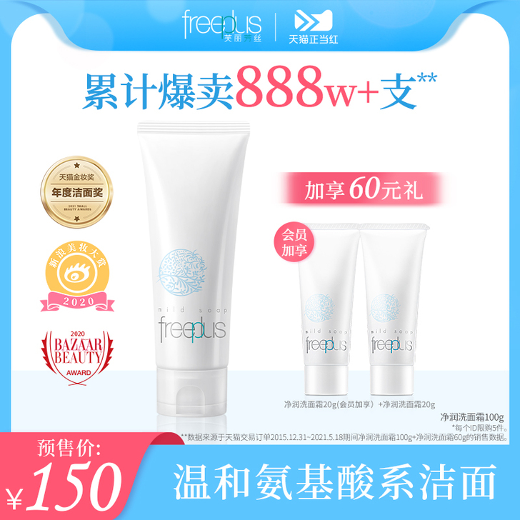 Freeplus/芙丽芳丝 洁面
