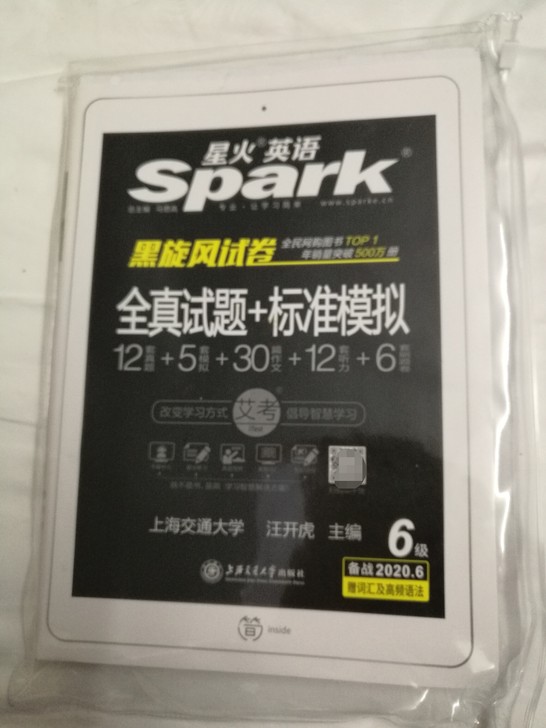 星火英语四级六级考试真题备考