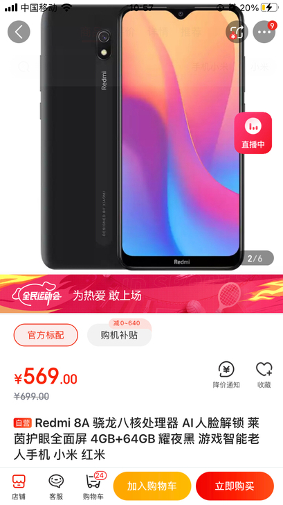98新,红米8A,399元。