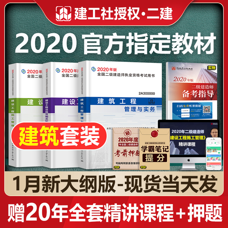 【年货价】官方二级建造师2020年考试教材...