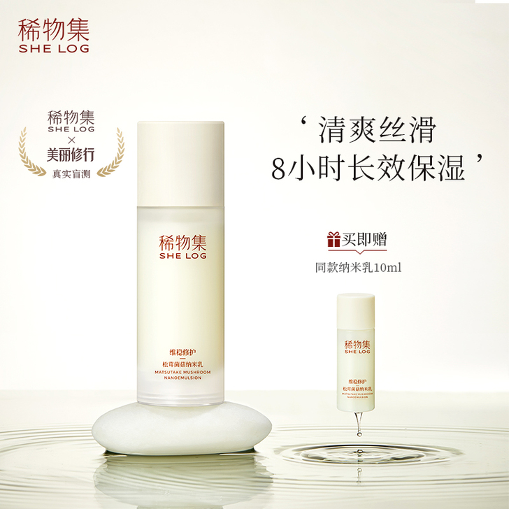 稀物集 乳液面霜，仅用了几次就闲置了，拍下...