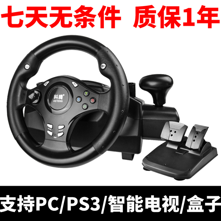 电脑赛车游戏方向盘模拟驾驶电视学车汽车PS...