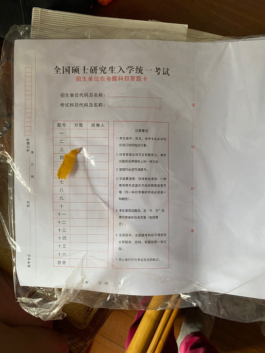 考研答题卡