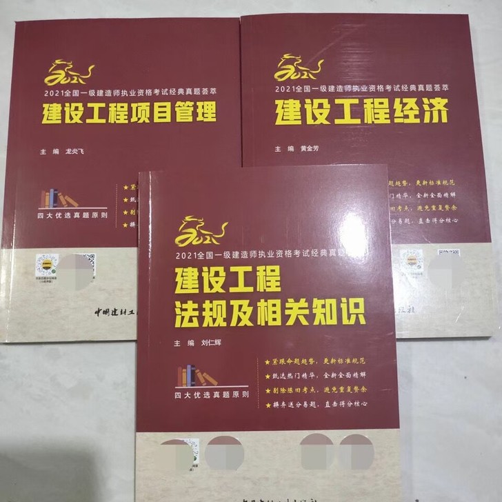 包邮2021年版一建建筑市政百题讲坛一套教材