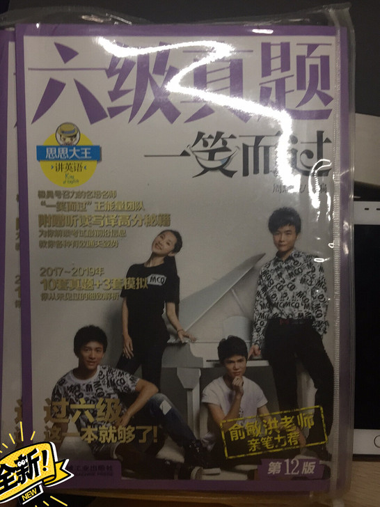 英语六级真题+方法讲解，里面不光有真题（2...