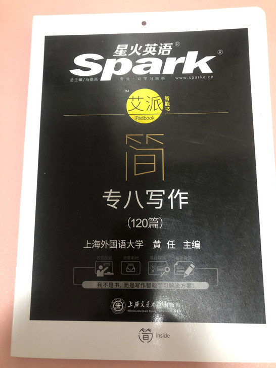 英语专八作文 星火英语简专八写作(120篇...